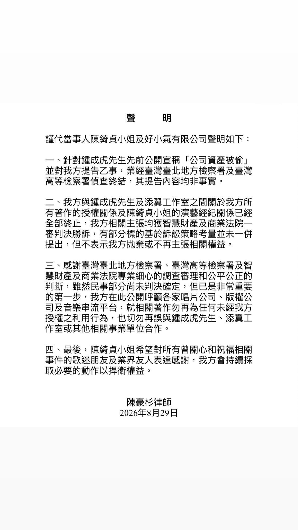 陳綺貞的律師就勝訴發出聲明(陳綺貞IG)
