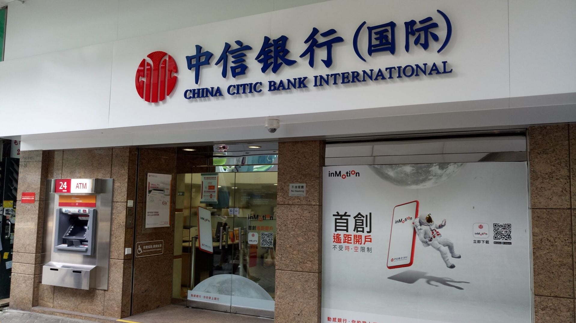 中信銀行(國際)