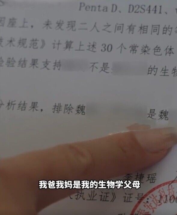 檢測結果排除「父母」為她的親父及親母