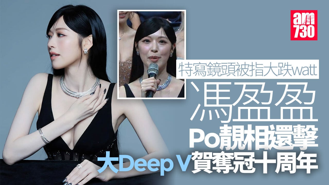馮盈盈鏡頭大特寫被網民指跌watt 奪冠十年貼靚相分享感受