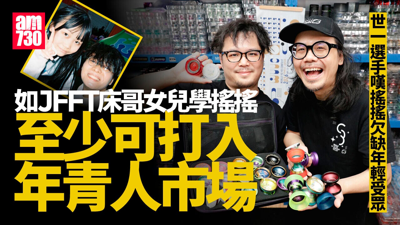 香港搖搖選手夥拍本地品牌奪「世一」　創辦人：爆紅尚缺一因素｜am專訪