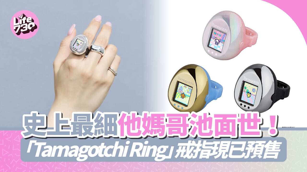 Bandai發布史上最細的彩色螢幕「Tamagotchi Ring」他媽哥池戒指。