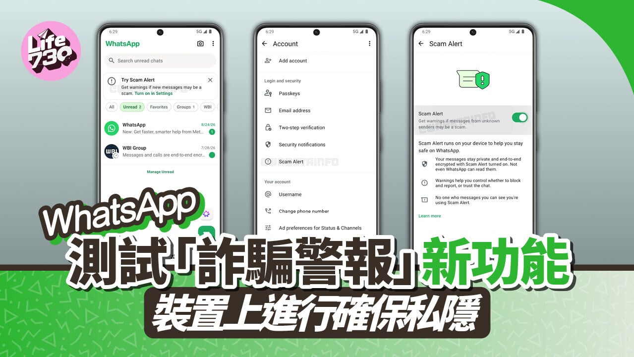 WhatsApp新功能｜「詐騙警報」功能現正在Android Beta版上進行測試。（圖片來源：WABetaInfo）