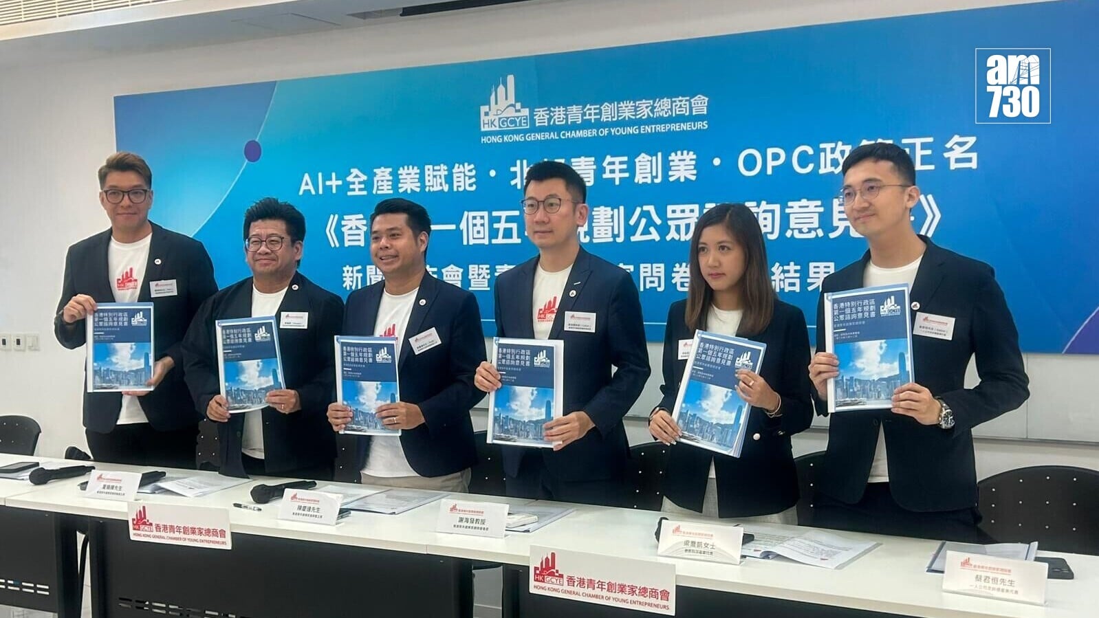 青年創業家總商會就香港首個五年規劃發表建議書