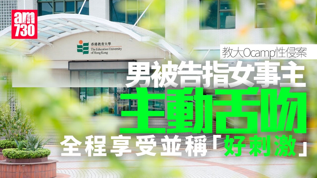 教大Ocamp 28歲男子性侵3人 被告稱女子主動舌吻全程享受性交