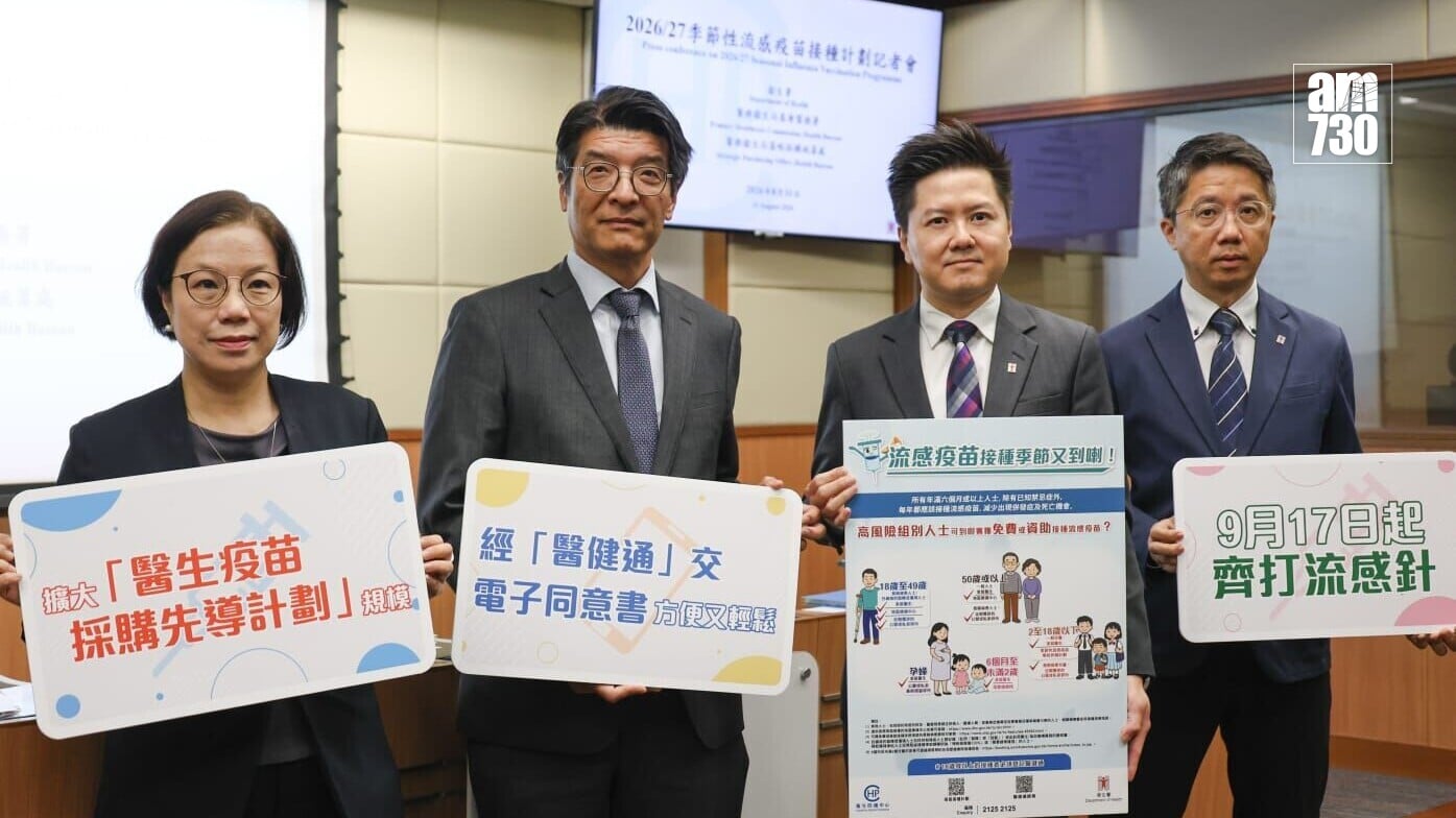 衞生署衞生防護中心今日宣布，今年季節性流感疫苗接種計劃將於9月17日展開