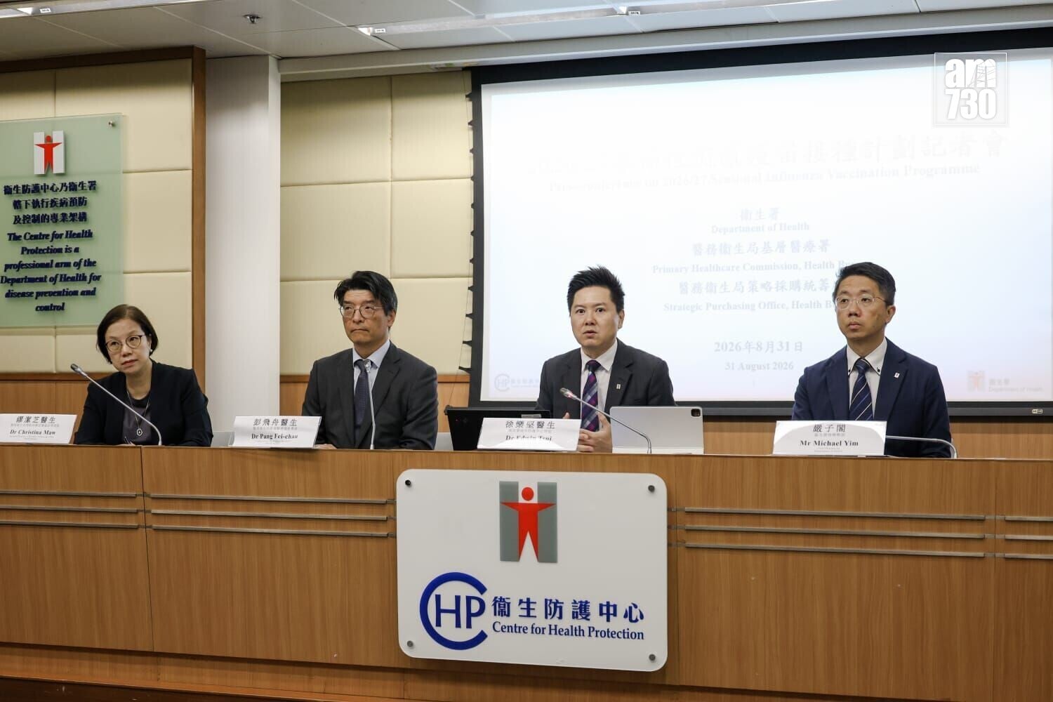 衞生署衞生防護中心今日宣布,今年季節性流感疫苗接種計劃將於9月17日展開(周令知攝)