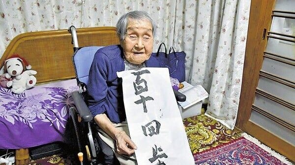 Shigeko Kagawa at 114