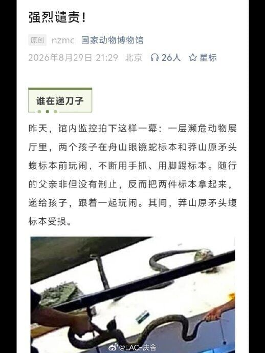北京國家動物博物館就不文明參觀行為發文,「性質惡劣,強烈譴責」。
