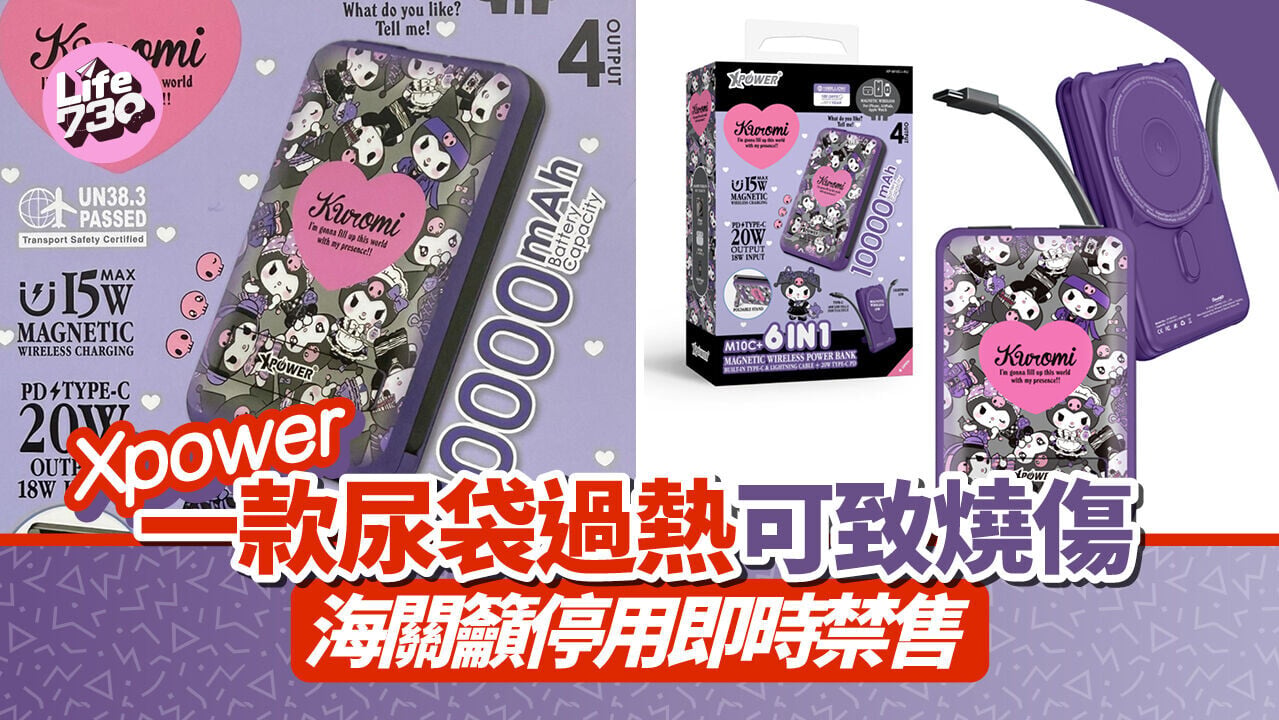 XPower x Sanrio Kuromi M10C+ 6合1 10000mAh多功能迷你20W PD3.0+ 磁吸無線快充移動電源。（圖片來源：政府新聞處）