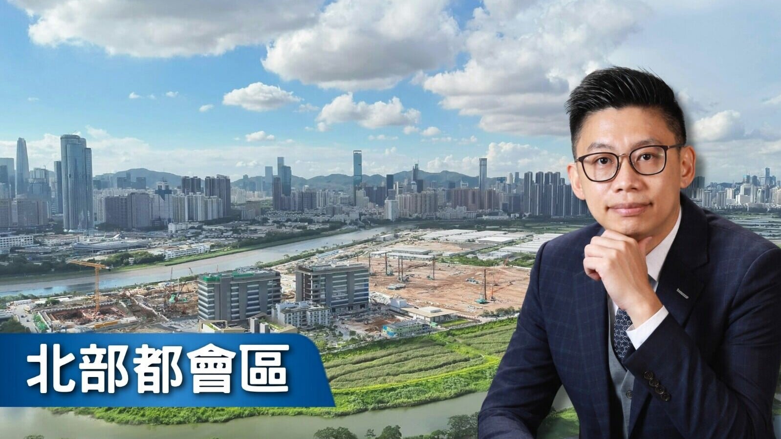 北部都會區｜利嘉閣鄭健糧：粉嶺北與新田科技城部署年底招標 料增置業機遇
