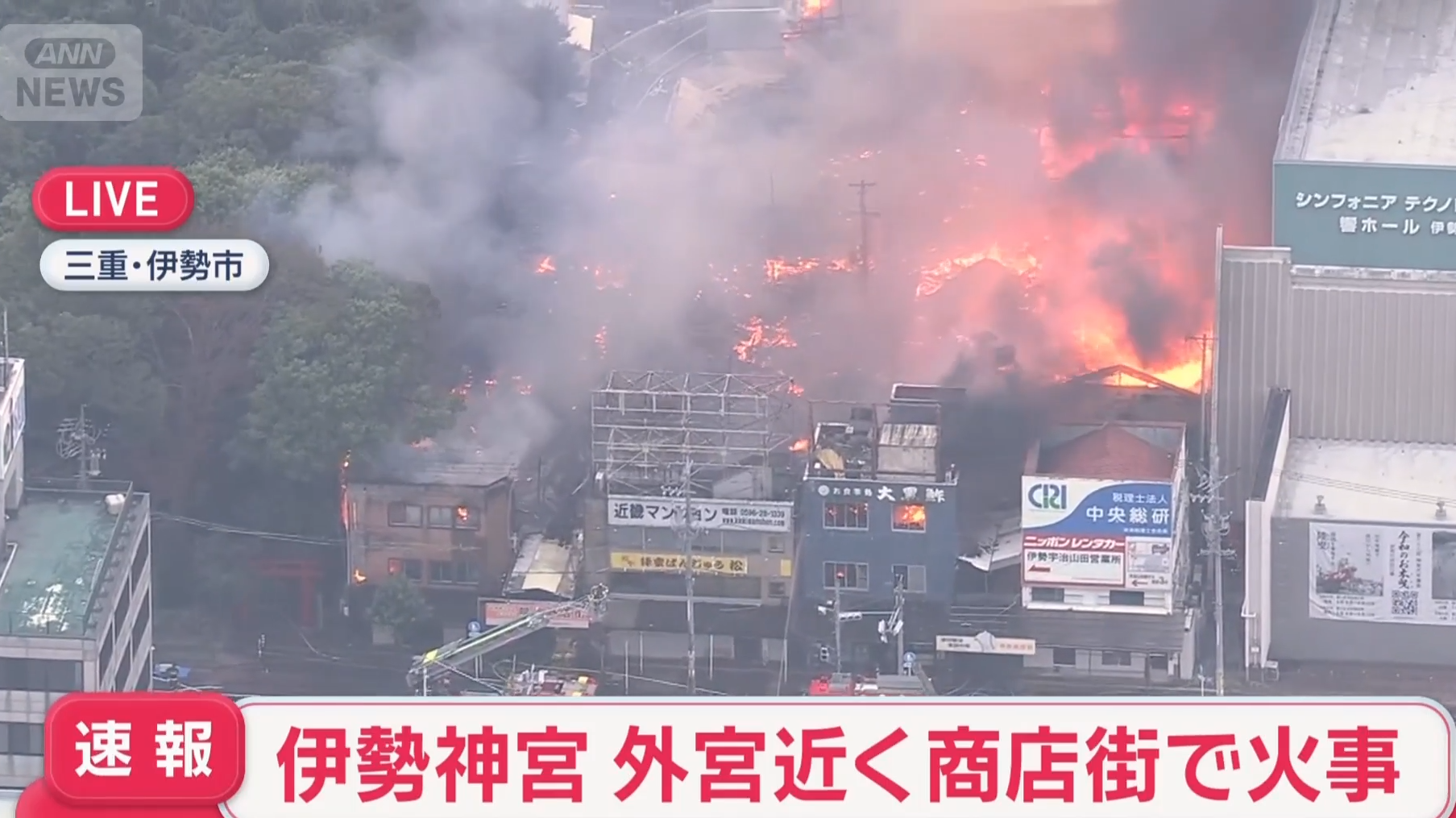 日本伊勢神宮附近商店街大火