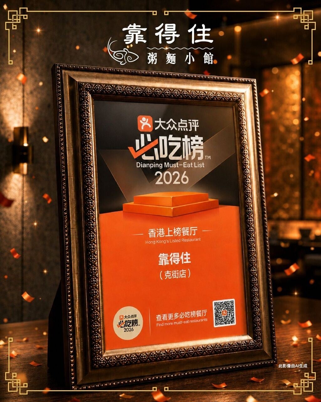 2026大眾點評必吃榜