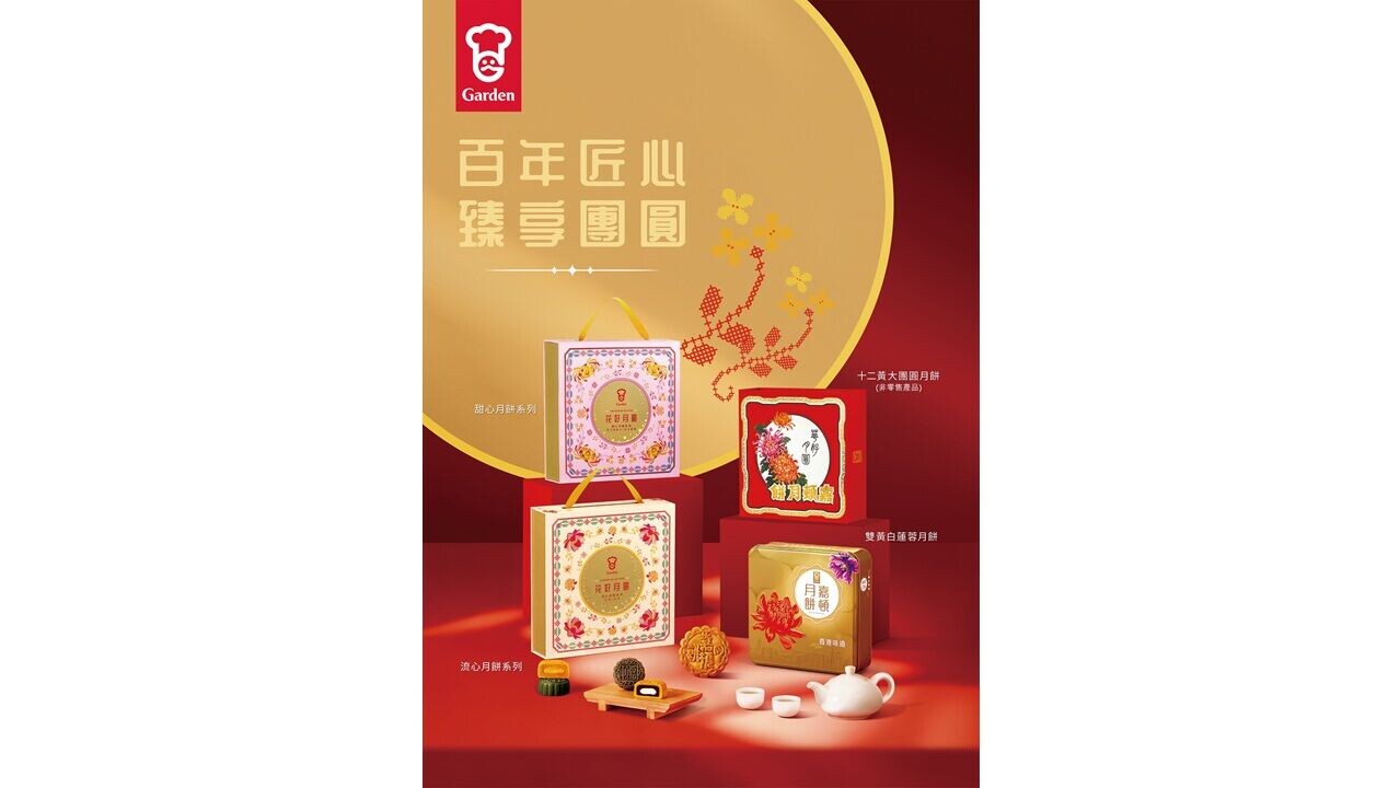 Ad 2col 百年匠心 臻享團圓 嘉頓月餅煥新包裝重現鐵盒月餅風采 KV