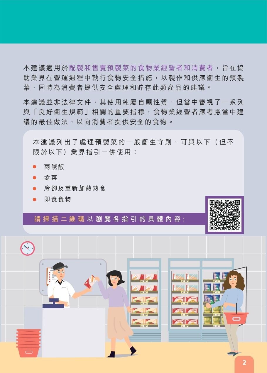 預製菜|盆菜、兩餸飯、冷卻及重新加熱熟倀及即食食物(食物安全中心)