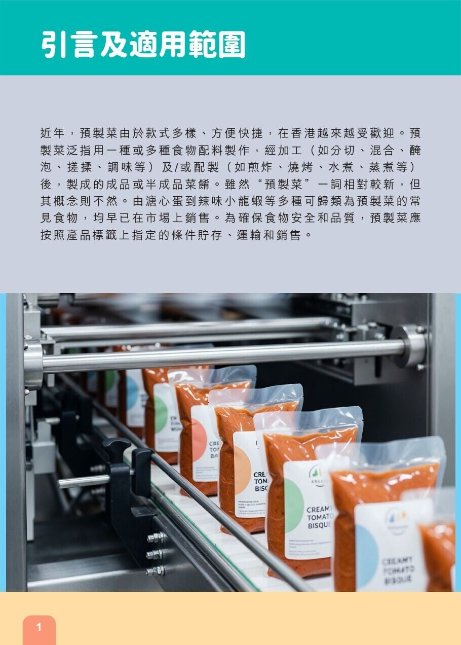 預製菜|給食物業和消費者的食物安全建議(食物安全中心)