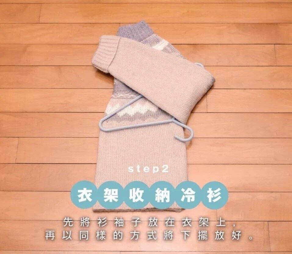 冷衫衣架收納方法,先將衫袖子放在衣架上,再以同樣的方式將下擺放好