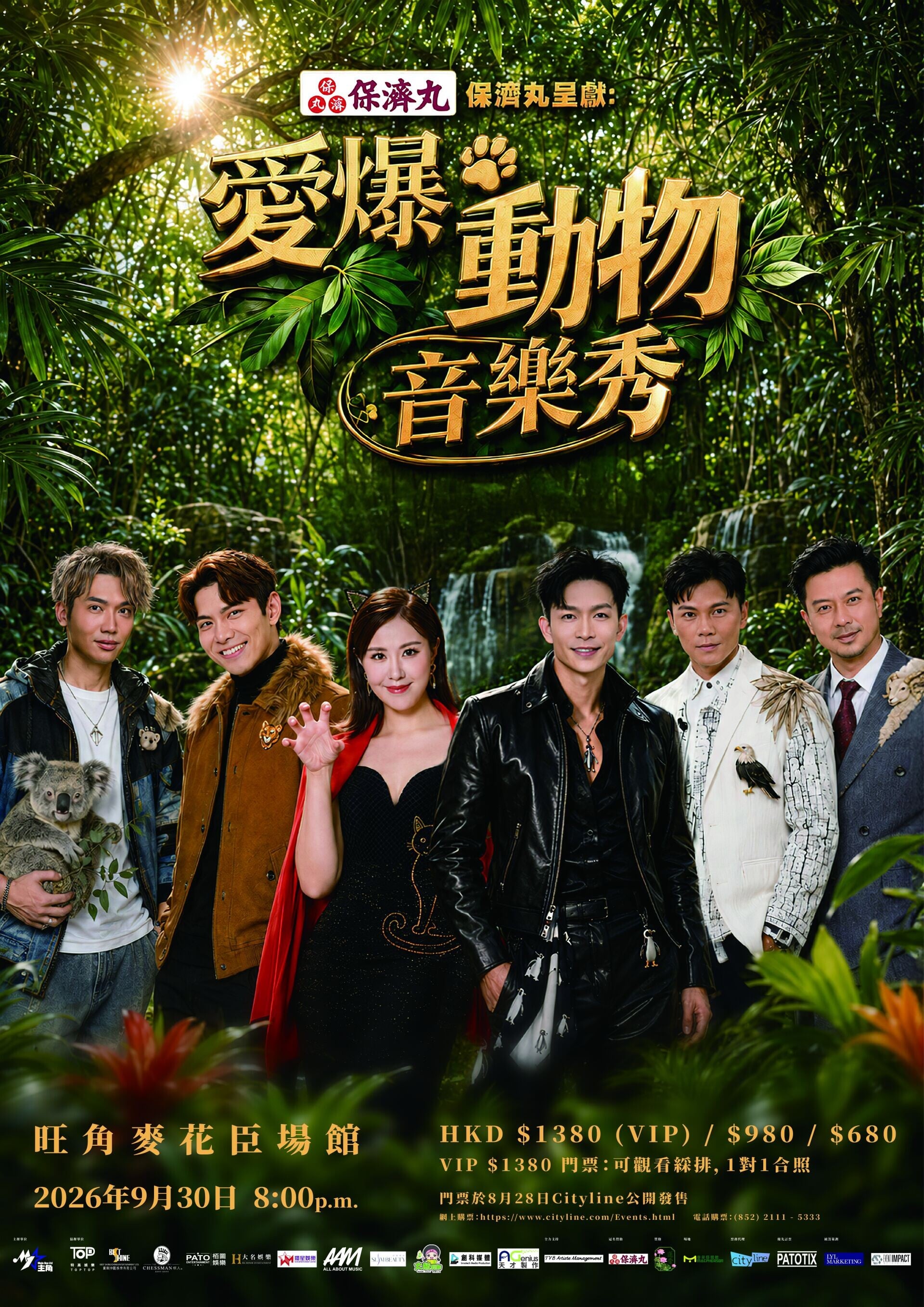 《愛爆動物音樂秀》Poster 1