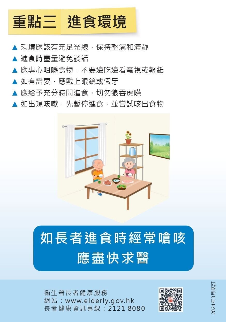 預防鯁親，長者進食安全知多點（衛生署）