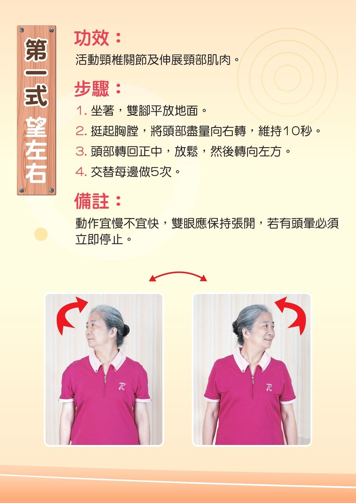 院舍長者防跌十式（衛生署）