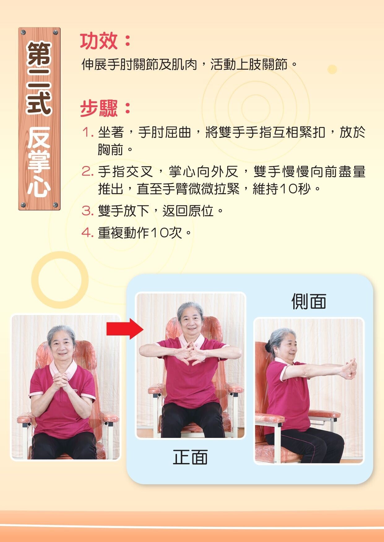 院舍長者防跌十式（衛生署）