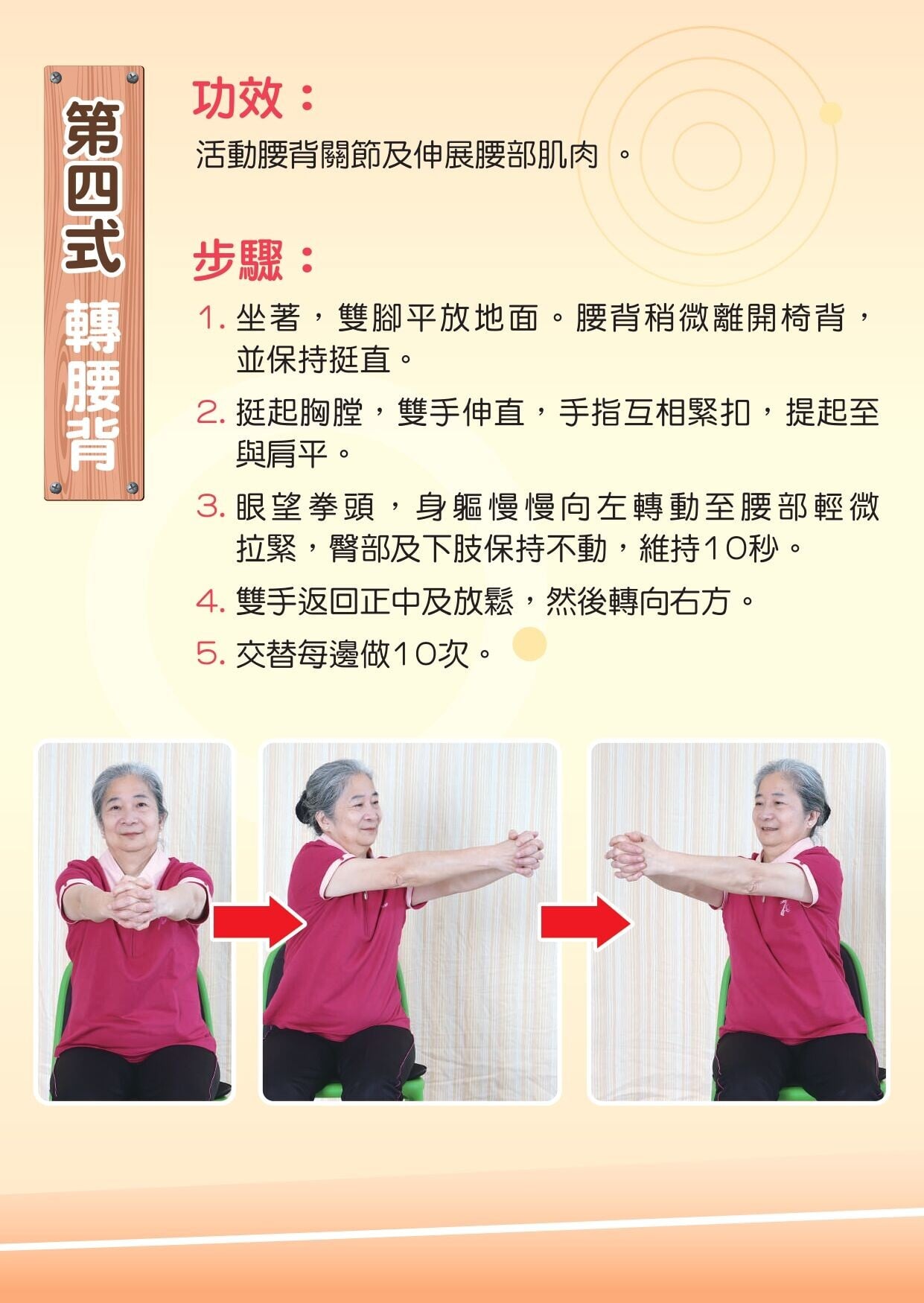 院舍長者防跌十式（衛生署）