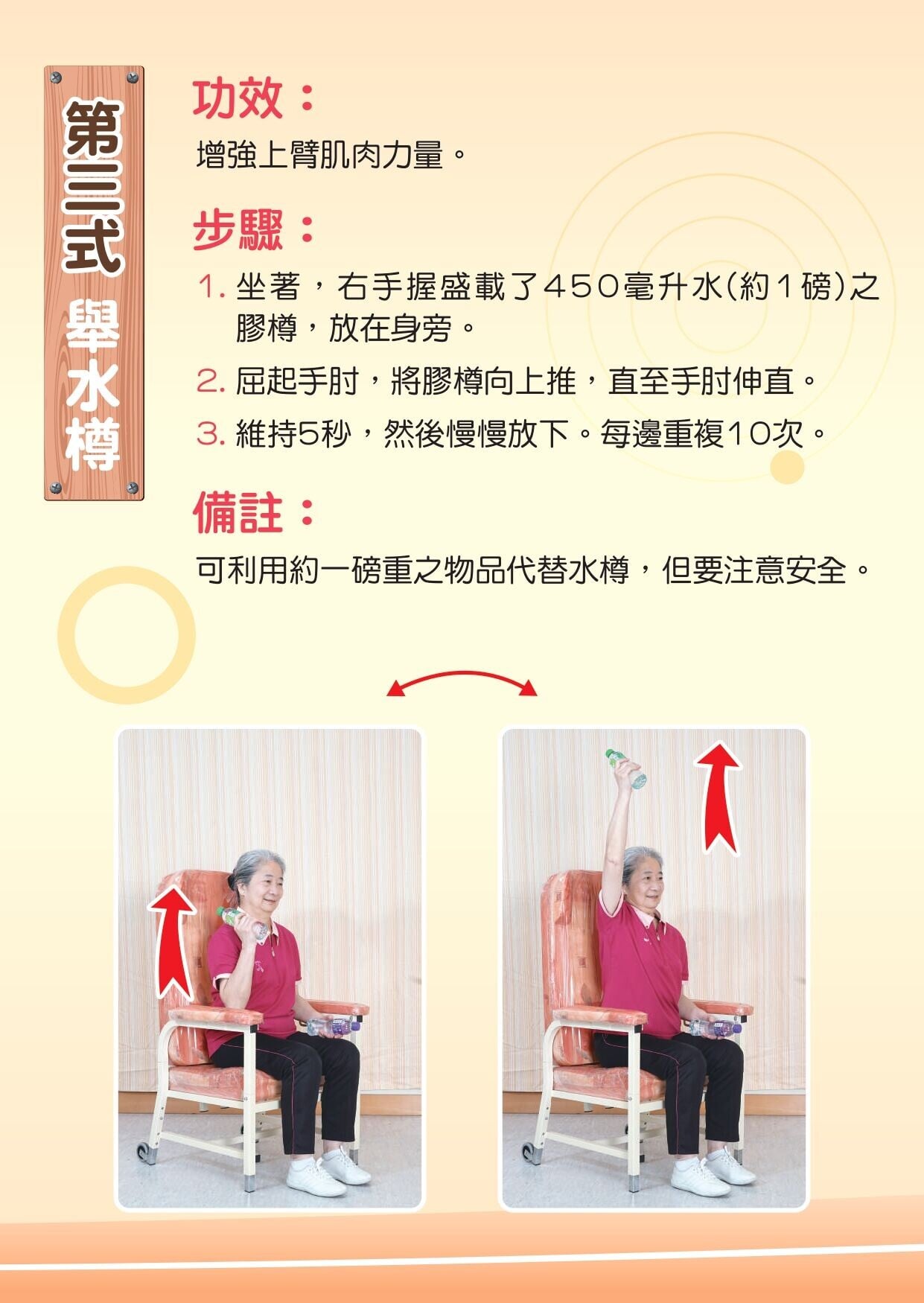 院舍長者防跌十式（衛生署）