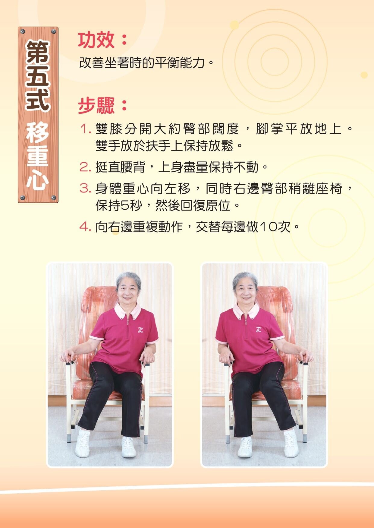 院舍長者防跌十式（衛生署）
