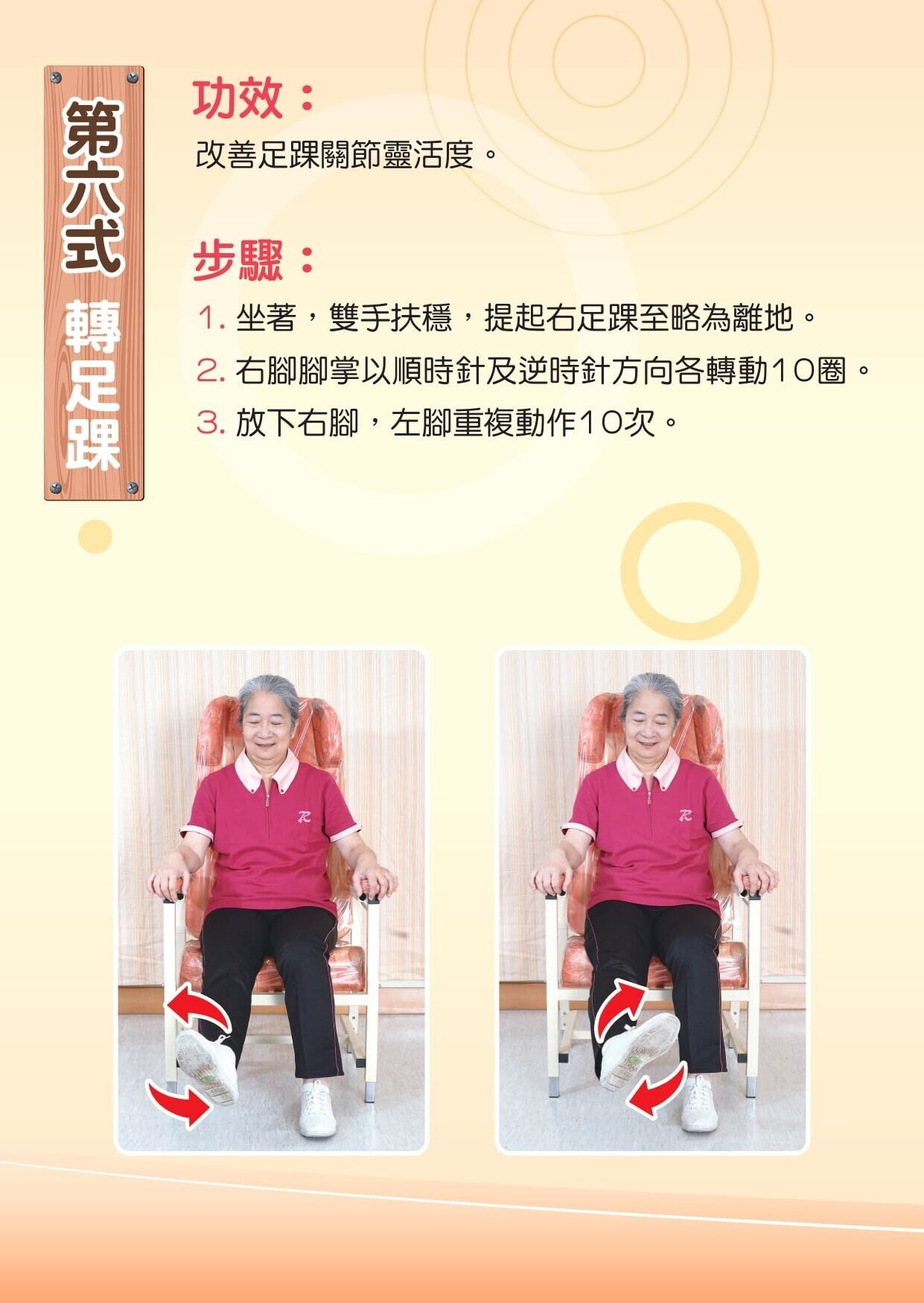 院舍長者防跌十式（衛生署）