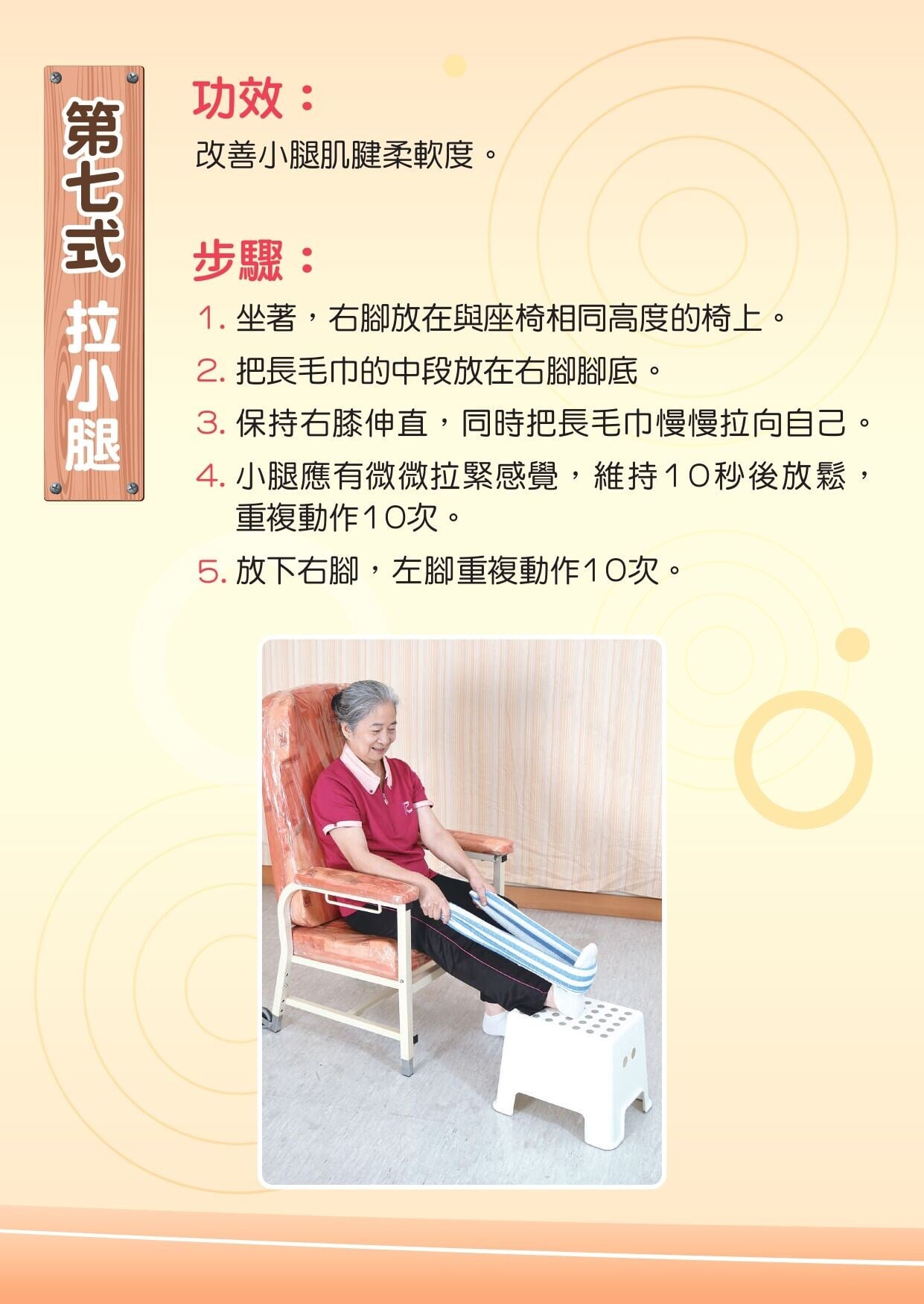 院舍長者防跌十式（衛生署）