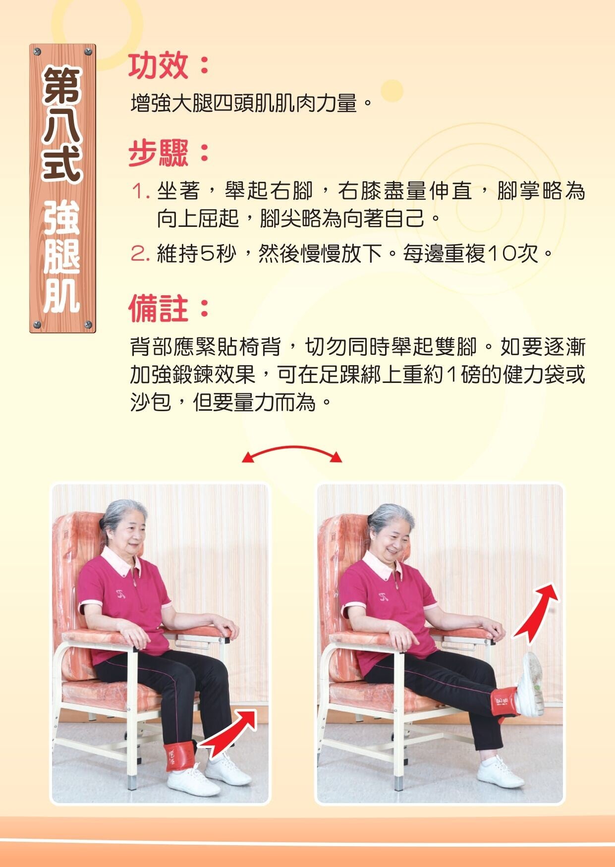 院舍長者防跌十式（衛生署）