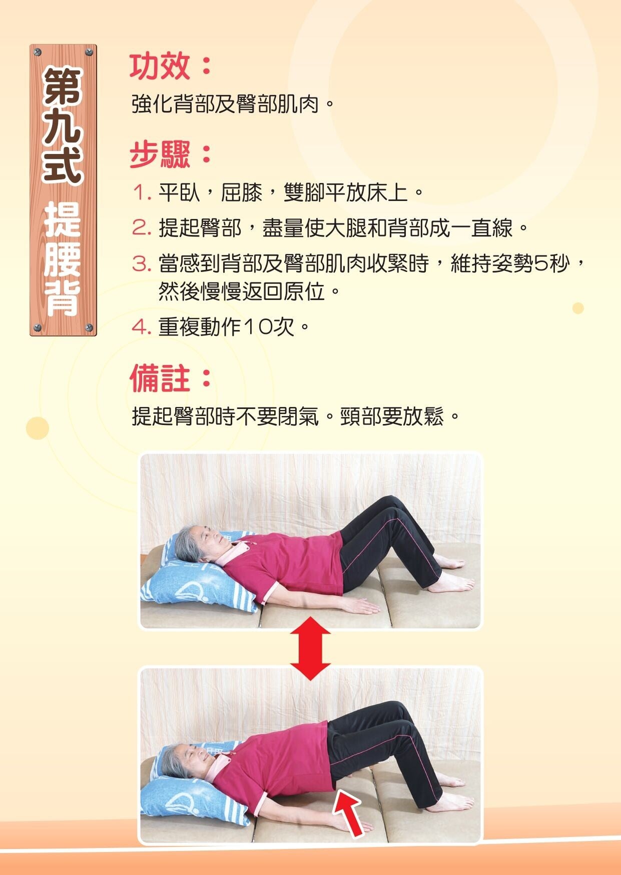 院舍長者防跌十式(衛生署)