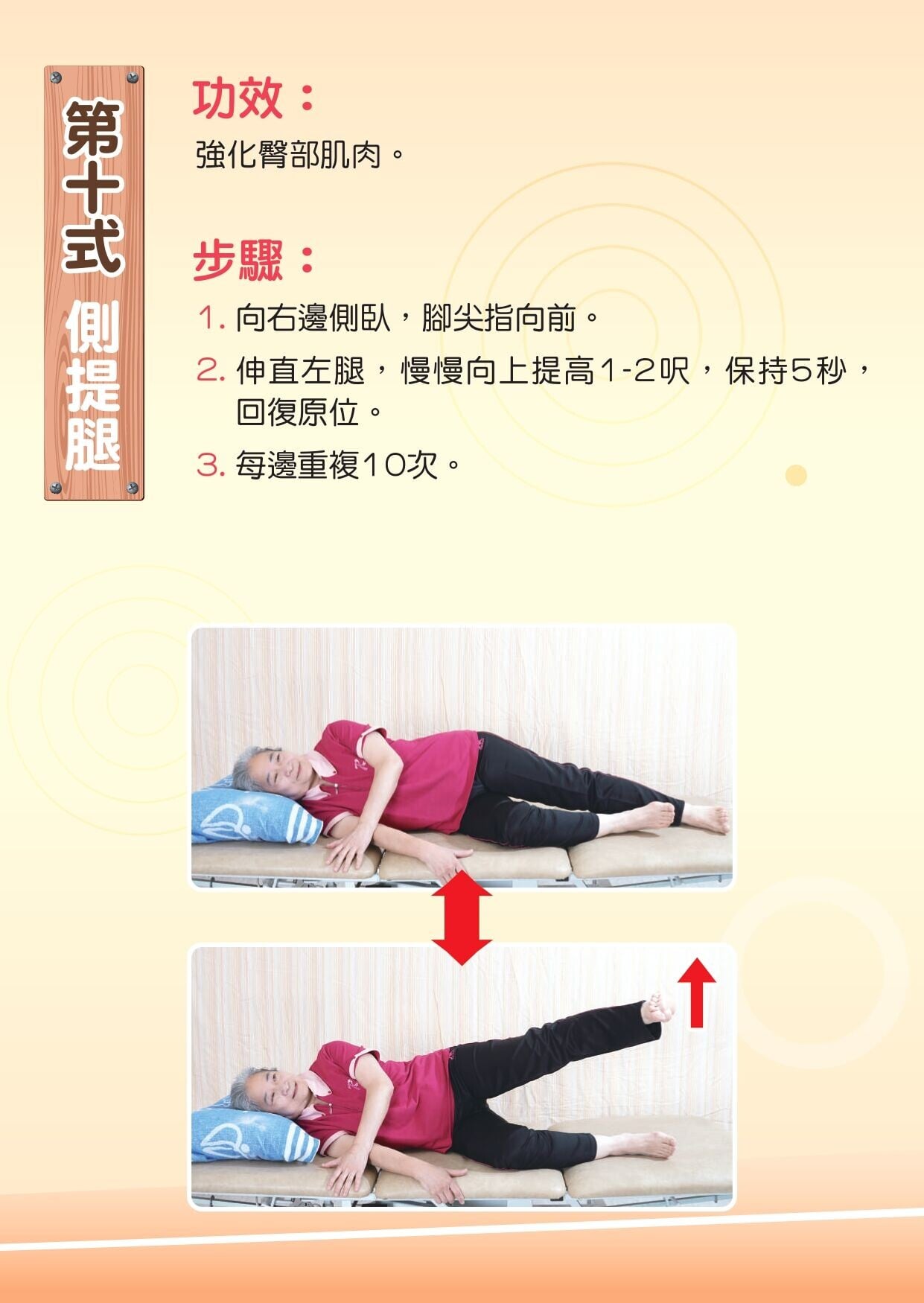 院舍長者防跌十式（衛生署）