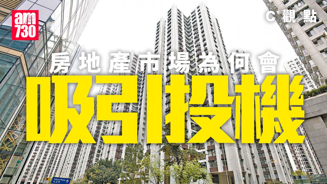 房地產市場為何會吸引投機