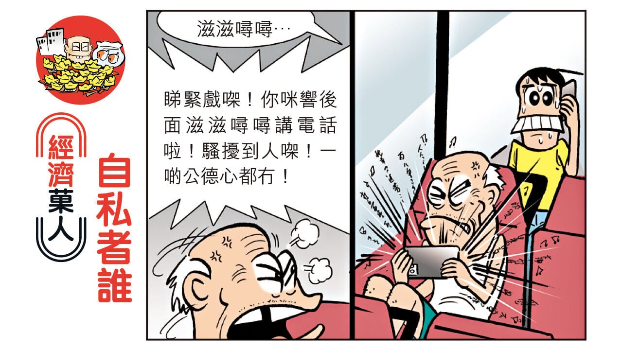 經濟菓人