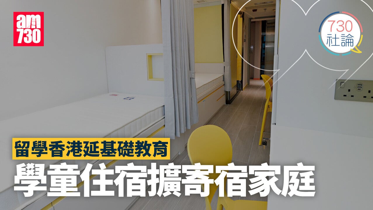 留學香港延基礎教育 學童住宿擴寄宿家庭