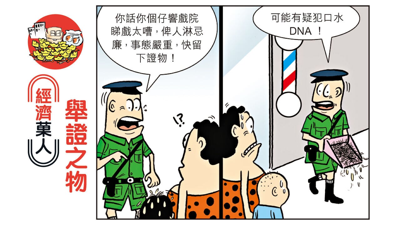 經濟菓人