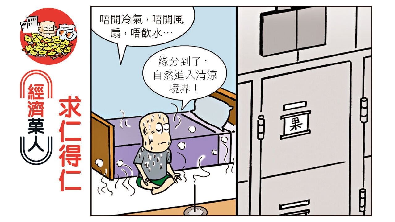 經濟菓人