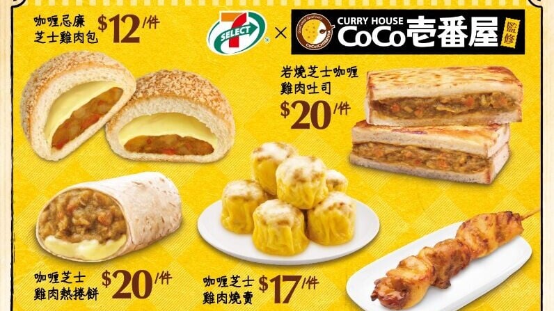 7 SELECT x CoCo壱番屋 & 築地銀だこ