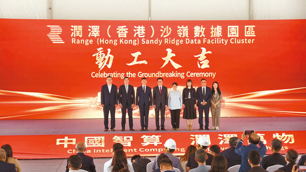 今年3月，香港潤江智算科技舉辦的潤澤(香港)沙嶺數據園區動工儀式。(中通社)