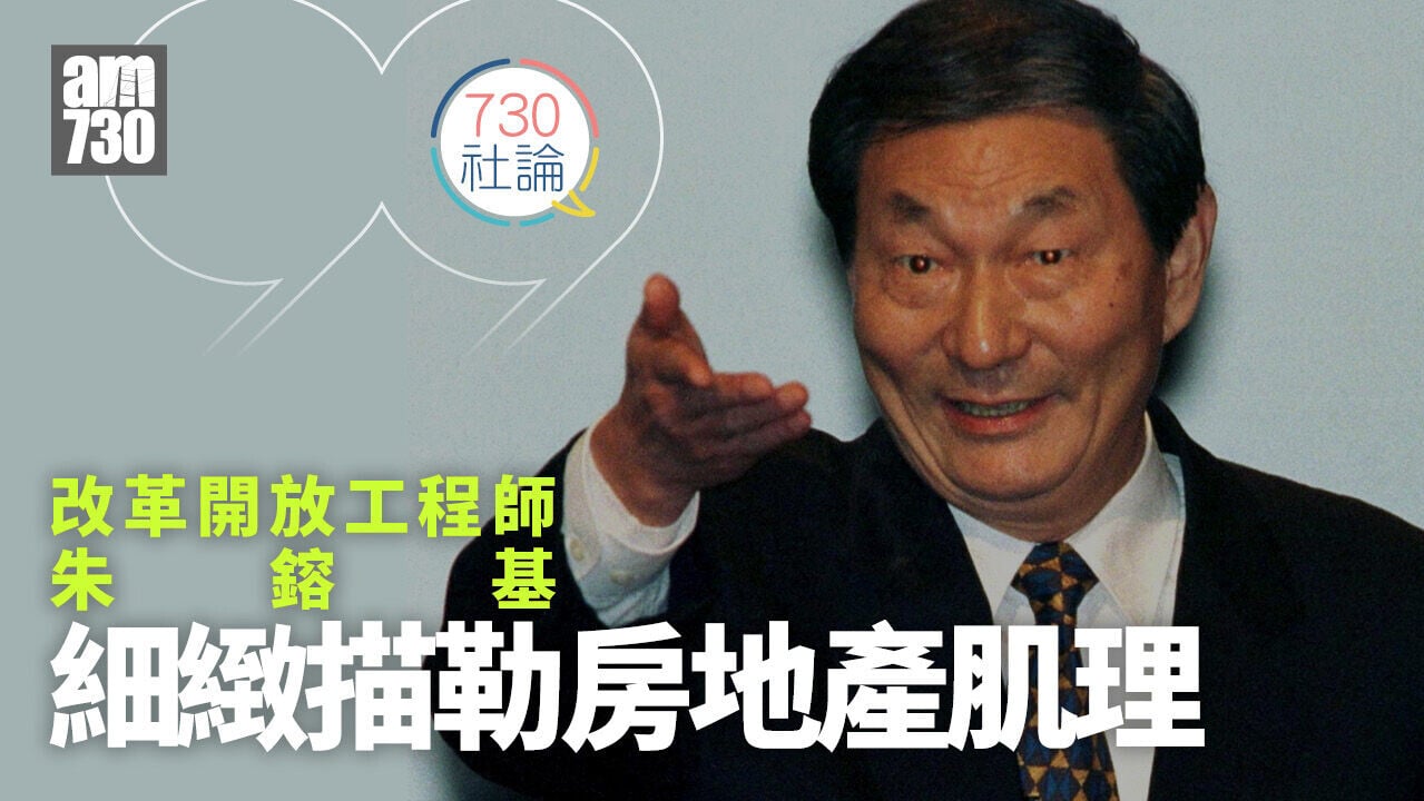 改革開放工程師朱鎔基 細緻描勒房地產肌理