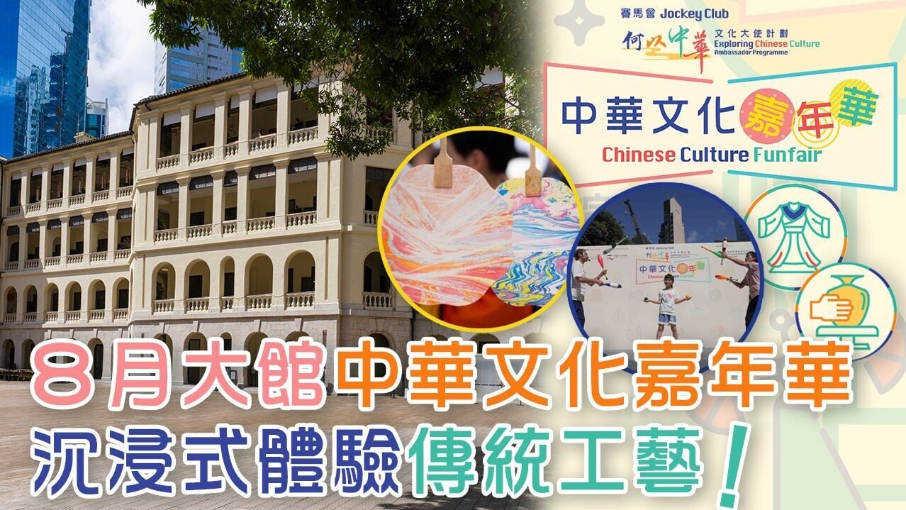 8月大館中華文化嘉年華  沉浸式體驗傳統工藝