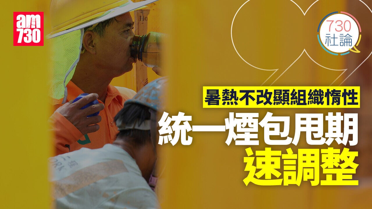 暑熱不改顯組織惰性 統一煙包甩期速調整