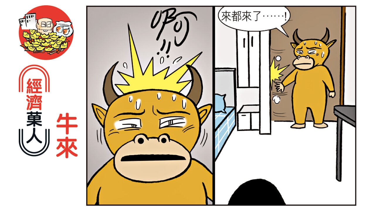 經濟菓人