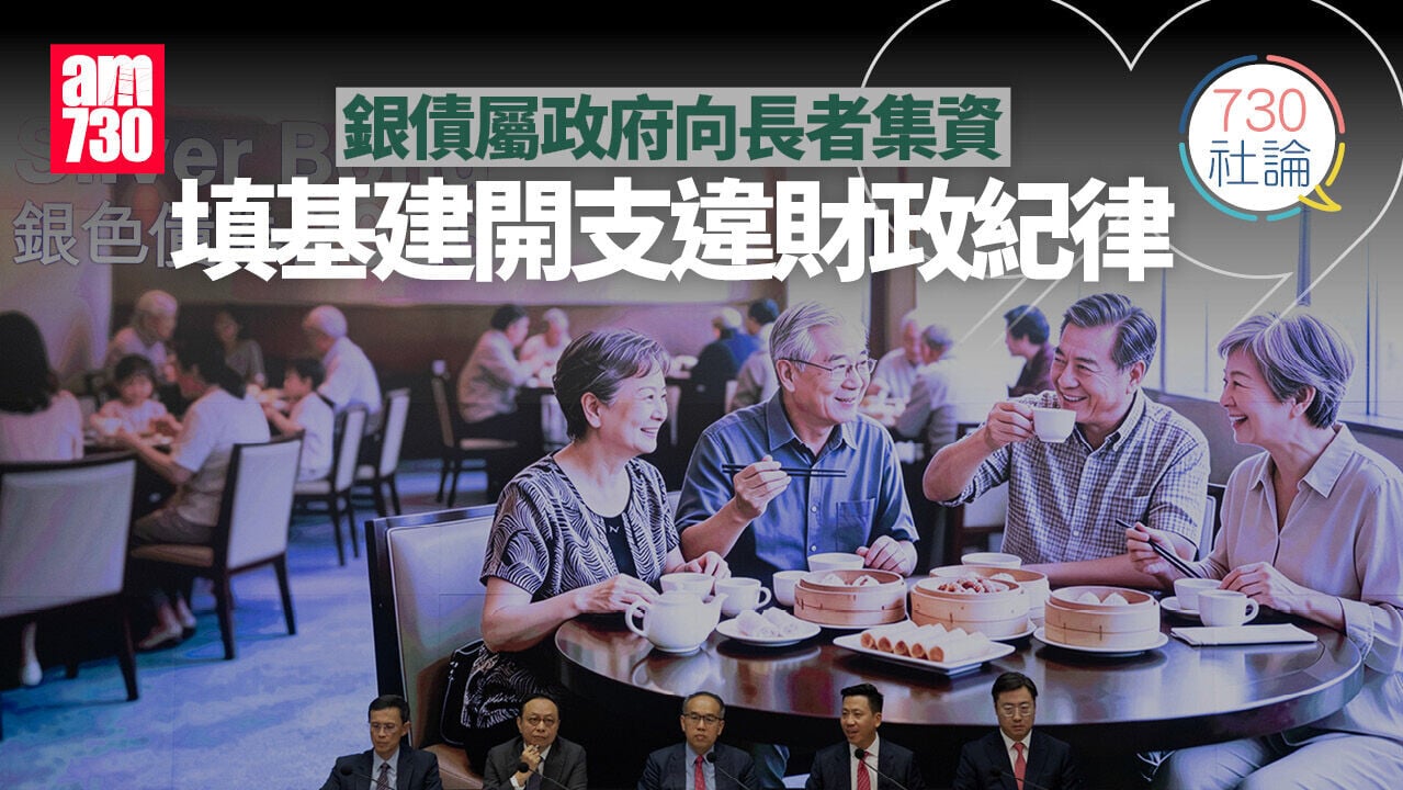 銀債屬政府向長者集資 填基建開支違財政紀律