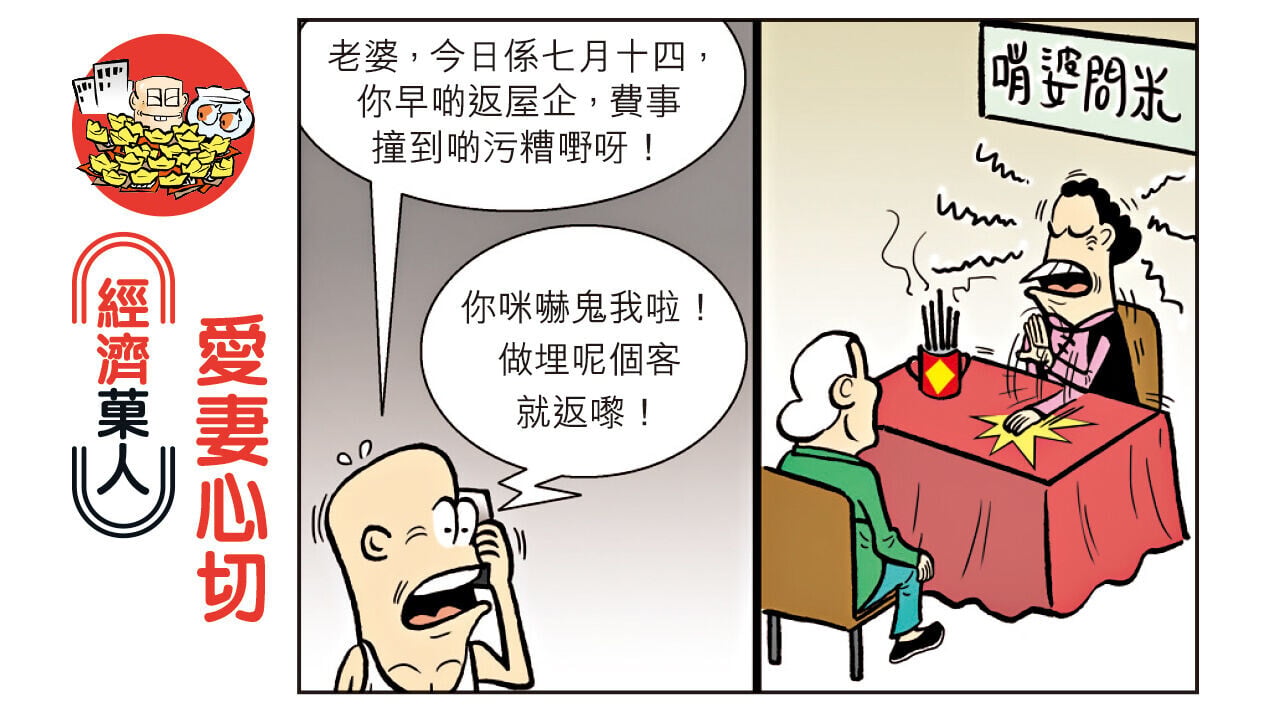 經濟菓人
