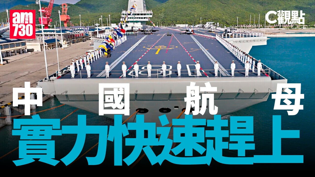 中國航母實力快速趕上