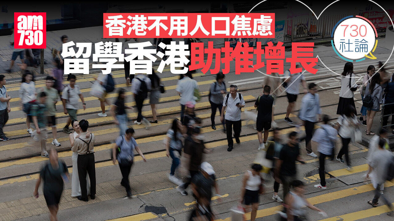 香港不用人口焦慮 留學香港助推增長