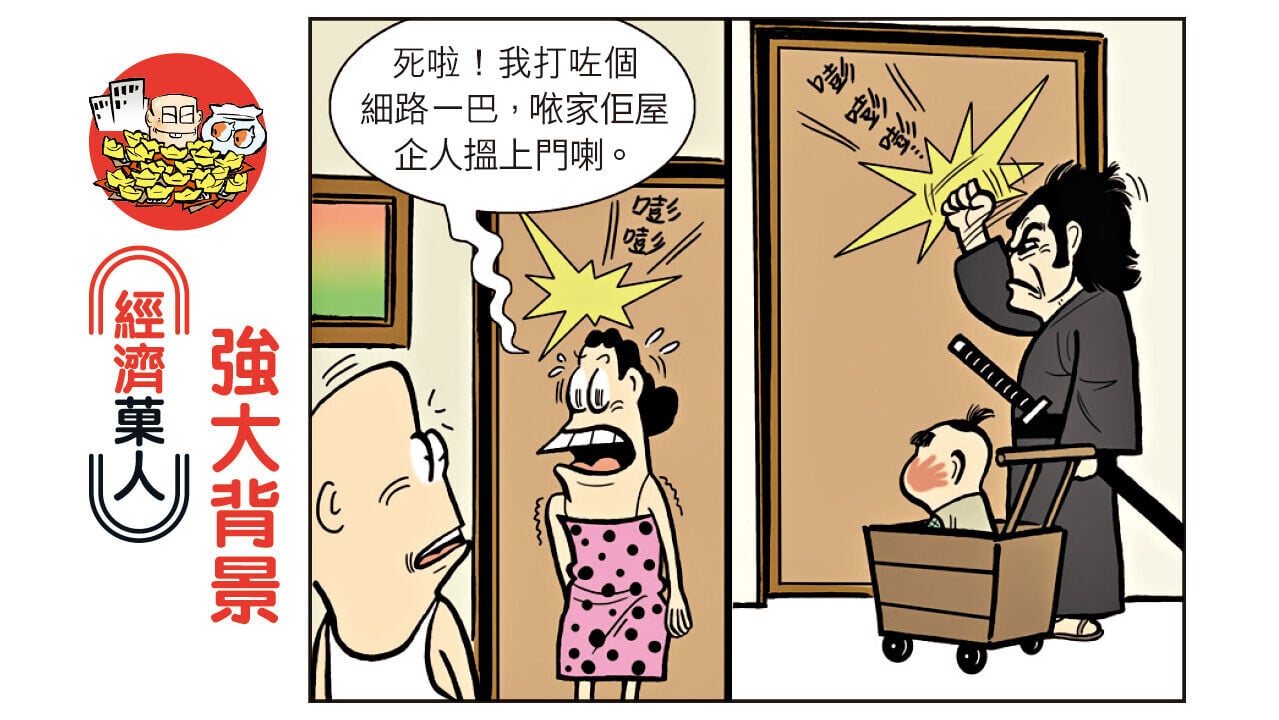 經濟菓人