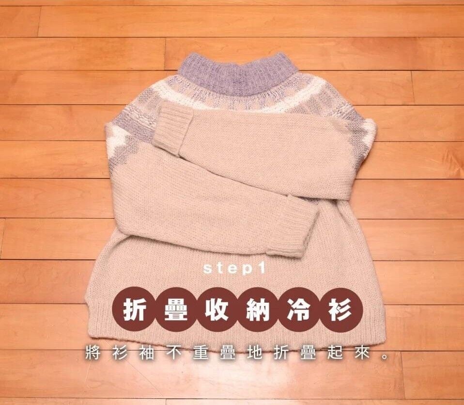 折疊收納冷衫,將衫袖不重疊地折疊起來